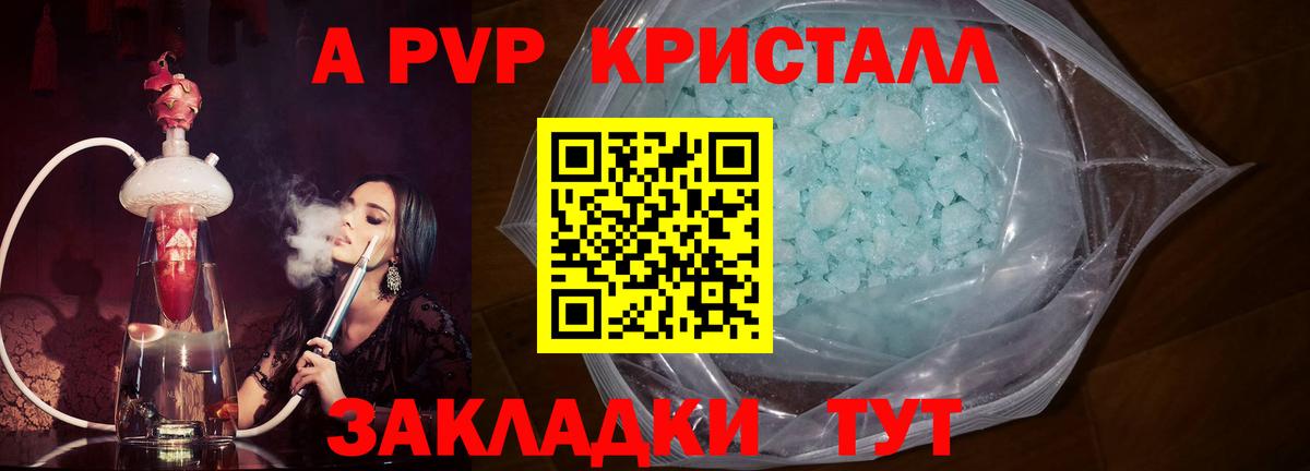 Alpha-PVP кристаллы Лесозаводск