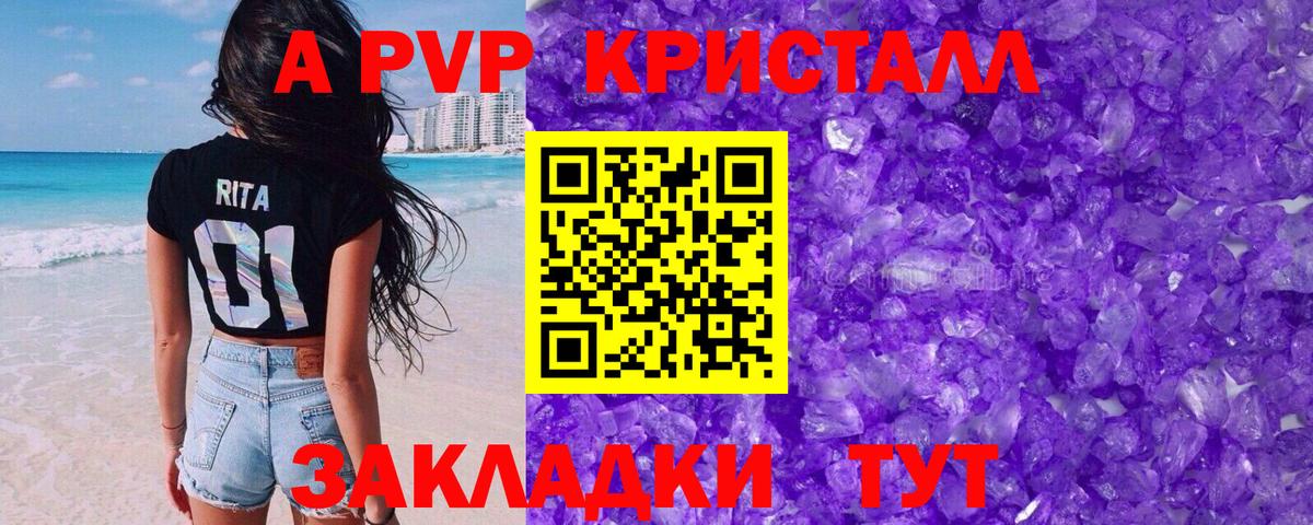 A-PVP  Alpha-PVP СК  Лесозаводск  APVP СК КРИС  Вход с VPN  A PVP Crystall 