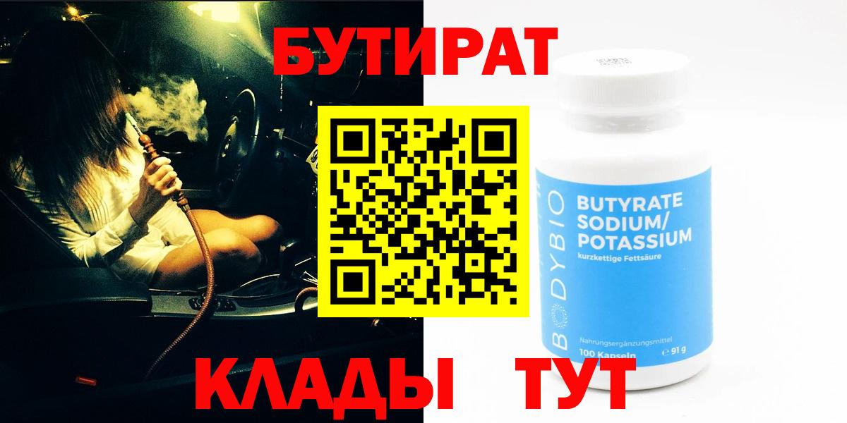 БУТИРАТ GHB Лесозаводск