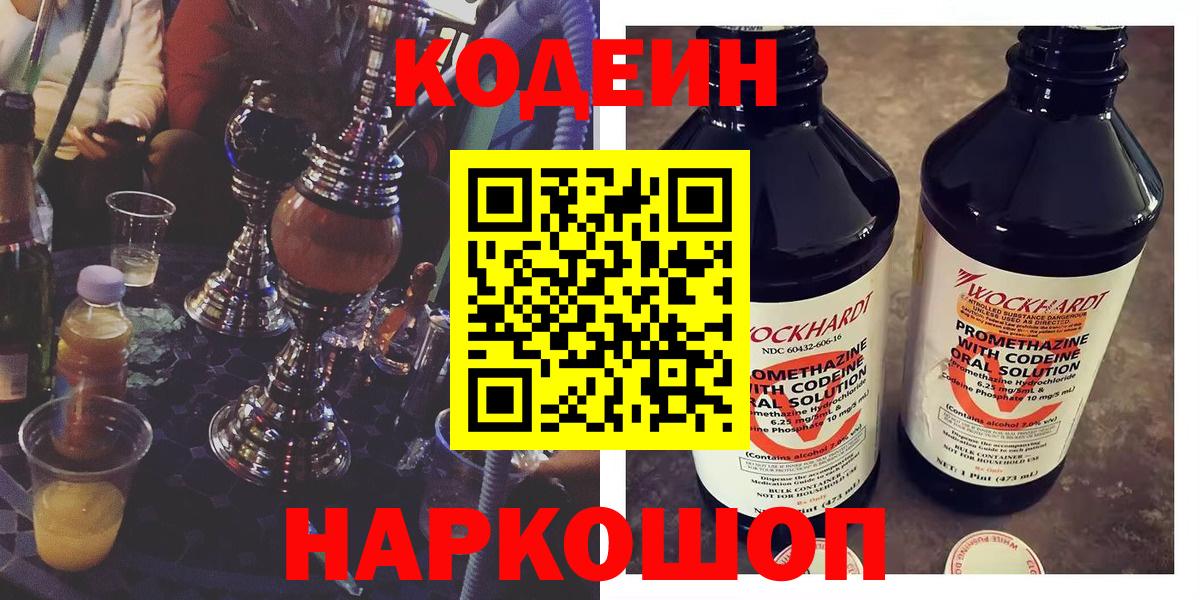 Кодеиновый сироп Lean Purple Drank Лесозаводск