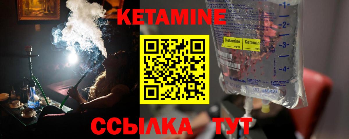 Кетамин ketamine Лесозаводск