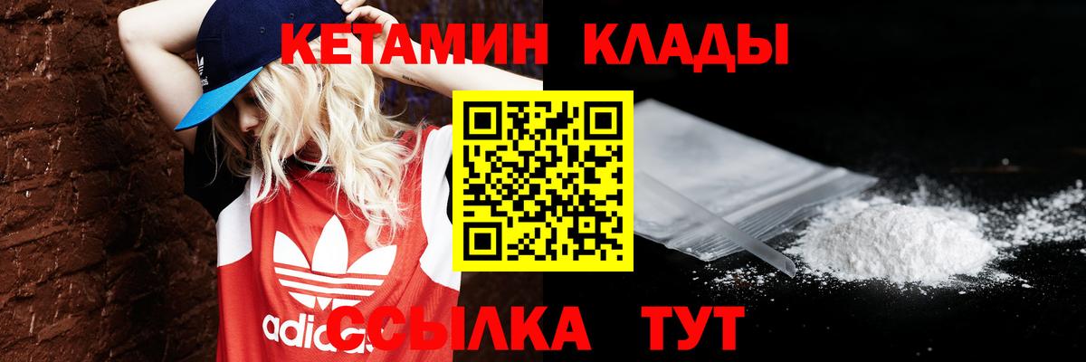 Лесозаводск  КЕТАМИН VHQ  Кетамин ketamine  Вход с VPN 