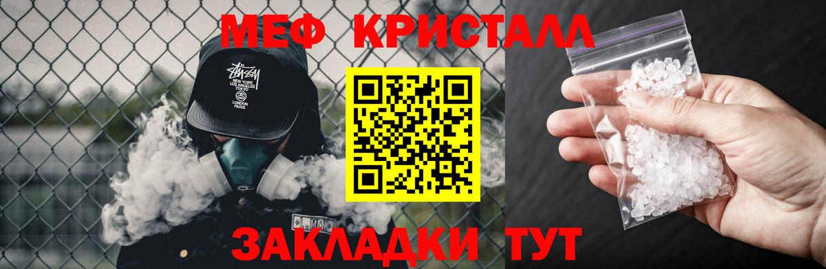 МЕФ мука  Вход с VPN  МЯУ-МЯУ  Лесозаводск  Меф мука 