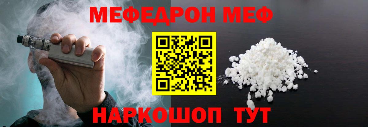 Меф мяу мяу Лесозаводск