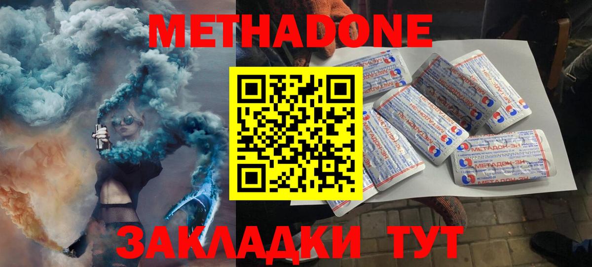 МЕТАДОН белоснежный Лесозаводск