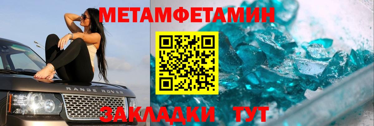 МЕТАМФЕТАМИН мет Лесозаводск